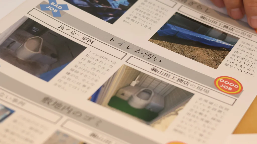 山田工務店の「現場きれい」の基準がわかる冊子の1ページ